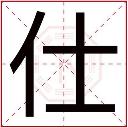 属金男孩取名字用仕字 吉利男孩取名用仕字