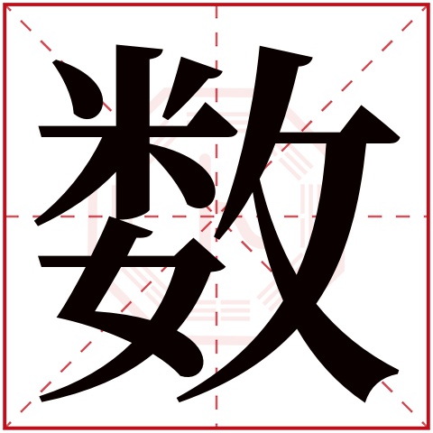 数字五行属什么,数字在名字里的含义,数字起名的寓意