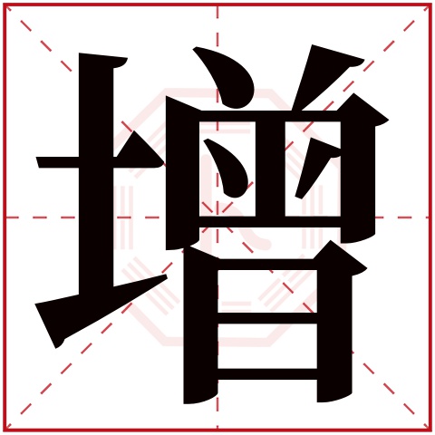 增字五行属什么,增字在名字里的含义,增字起名的寓意